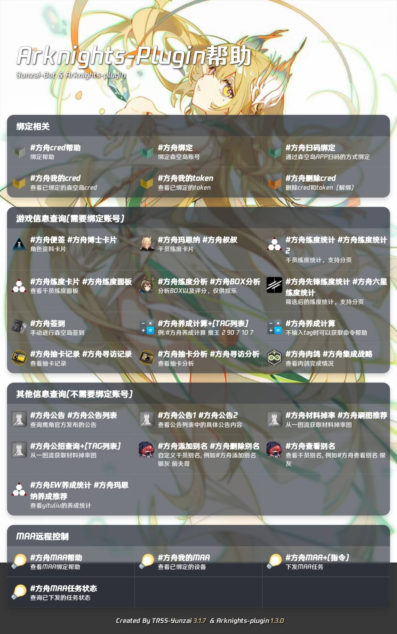 #方舟帮助