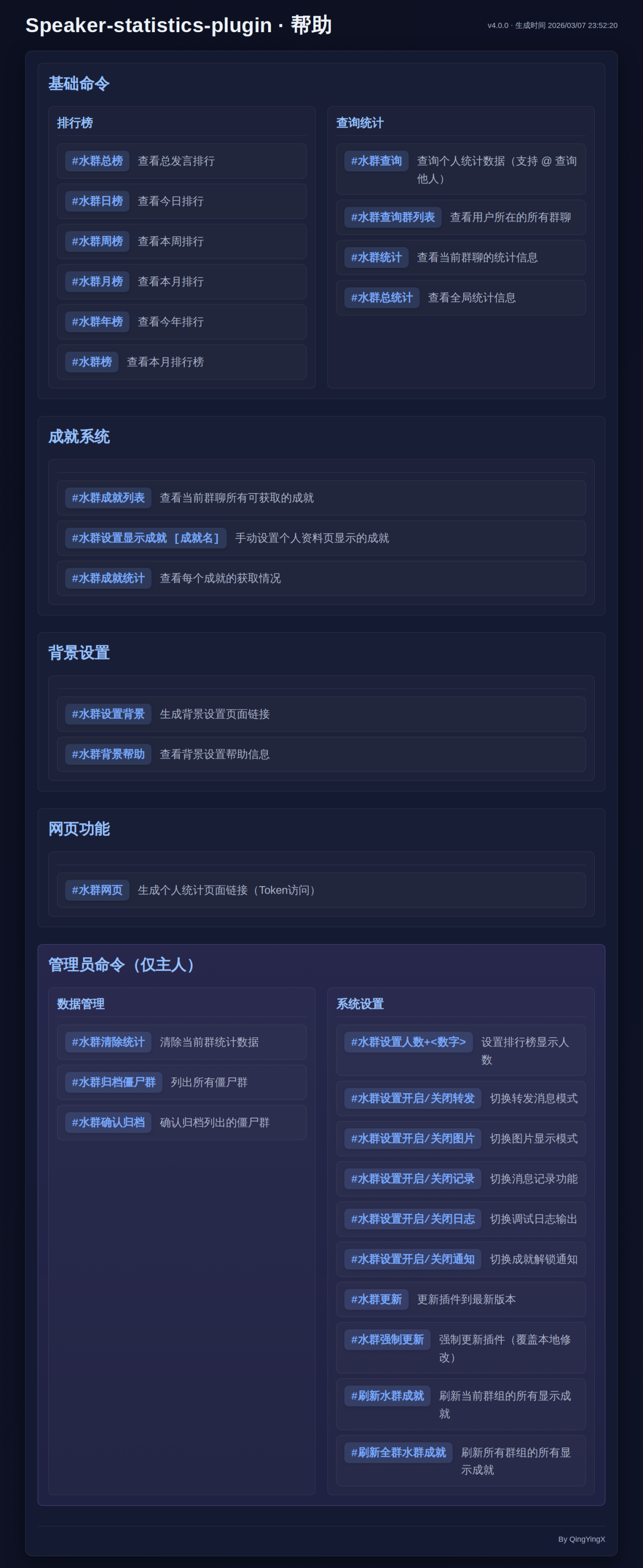 #水群帮助